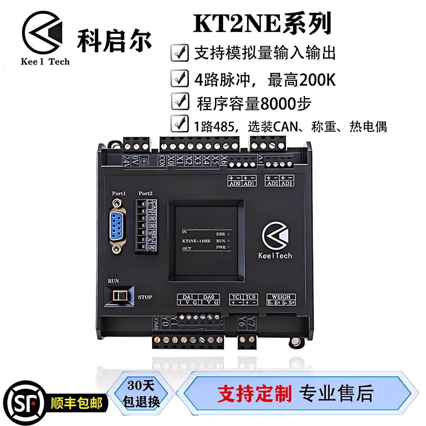 科啓尔领控PLC国产工控板控制器LKFX3U2N8轴稳定脉冲称重网路接口