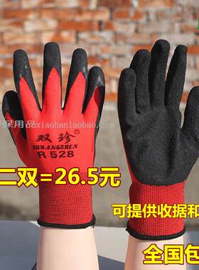 双珍R528乳胶波浪纹手套防滑挂胶修车建筑五金耐酸碱抗腐蚀免邮