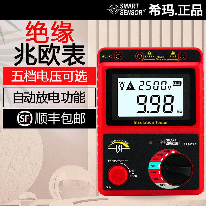 希玛兆欧表500V高压电子摇表1000V电工高阻计2500V绝缘电阻测试仪