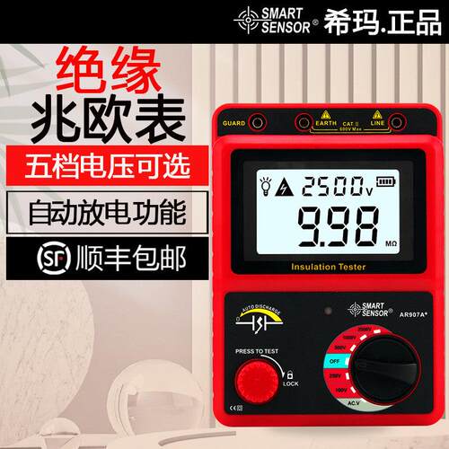 希玛兆欧表500V高压电子摇表1000V电工高阻计2500V绝缘电阻测试仪