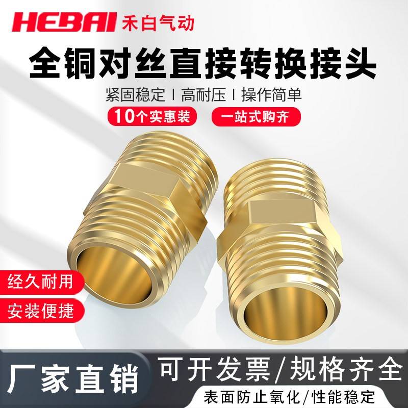 全铜外螺纹外牙PT接头双公螺丝1/2/3/4/6分1寸1.2寸1.5寸对接直接