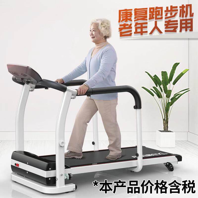 康复跑步机家用老年人走步机健身锻炼肢体恢复室内训练安全跑步机