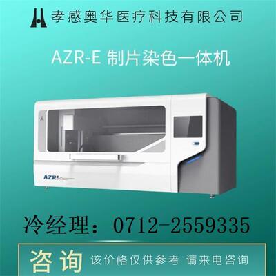 奥华细胞学液基薄层细胞制片机 tct染色机