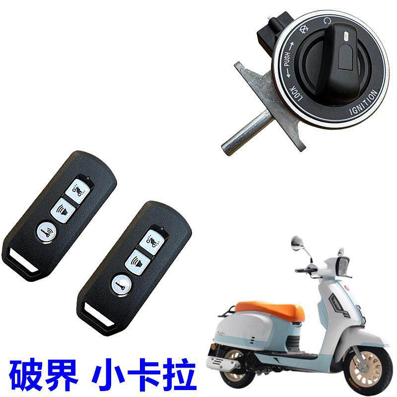 破界复古小卡拉125摩托车改装无钥匙一键启动智能锁感应锁防盗器