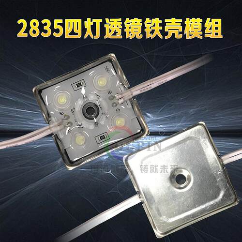 LED四灯透镜铁壳模组发光字户外防水四方形灯围边楼盘挂网牌匾灯1