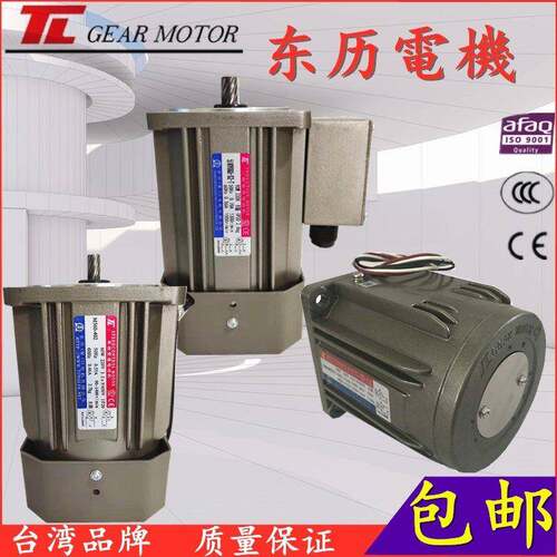 TL东历定速电机5IK60/5RK90GN-CF/GU-S3/GN-S2-T-B东力刹车马达