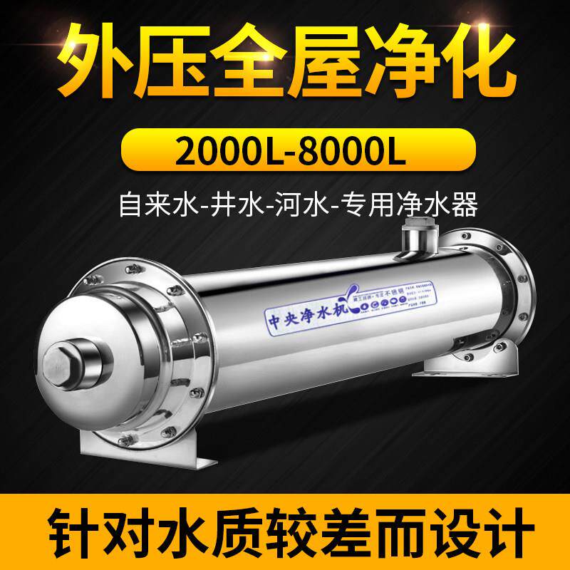 大流量不锈钢中央净水器家用河水过滤器全屋地下水井管道滤水器