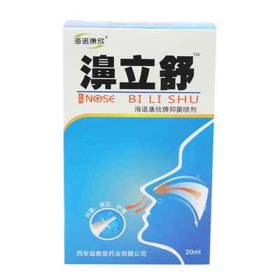 买1送1买2送3正品海诺康欣濞立舒抑菌喷剂20ml