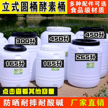 食品级塑料酵素桶密封发酵酿酒桶加厚大储水桶家用带盖水缸塑料桶