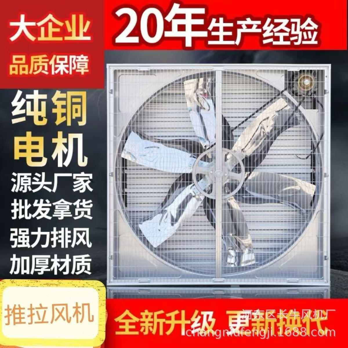 推拉负压风机大功率养殖排风扇强力强劲换气扇工业大型抽风机