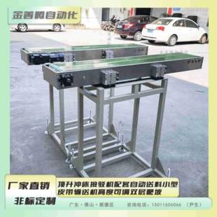 顶升冲床接驳机配套自动送料小型皮带输送机高度可调双层爬坡