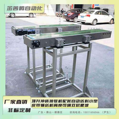 顶升冲床接驳机配套自动送料小型皮带输送机高度可调双层爬坡