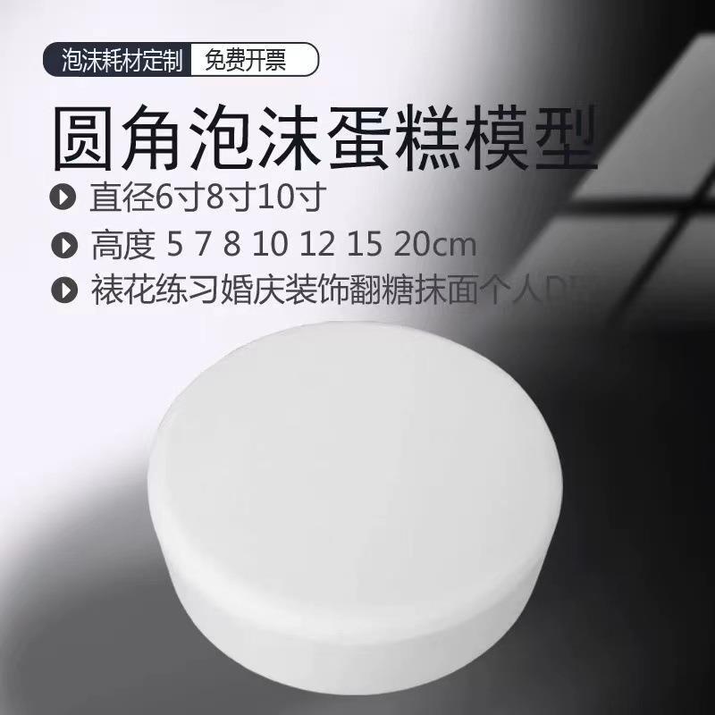 圆角假体泡沫蛋糕体胚模型泡沫蛋糕胚翻糖蛋糕裱花练习模具6寸8寸