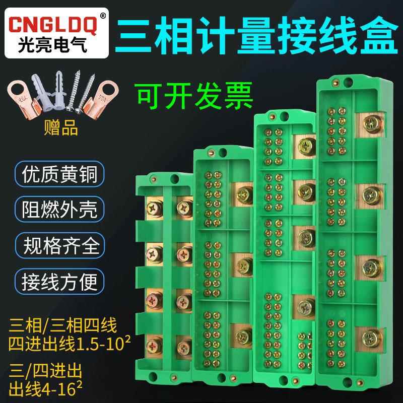 包邮三进四进多出接线盒三相电延长线分理线盒配电箱接线端子大功