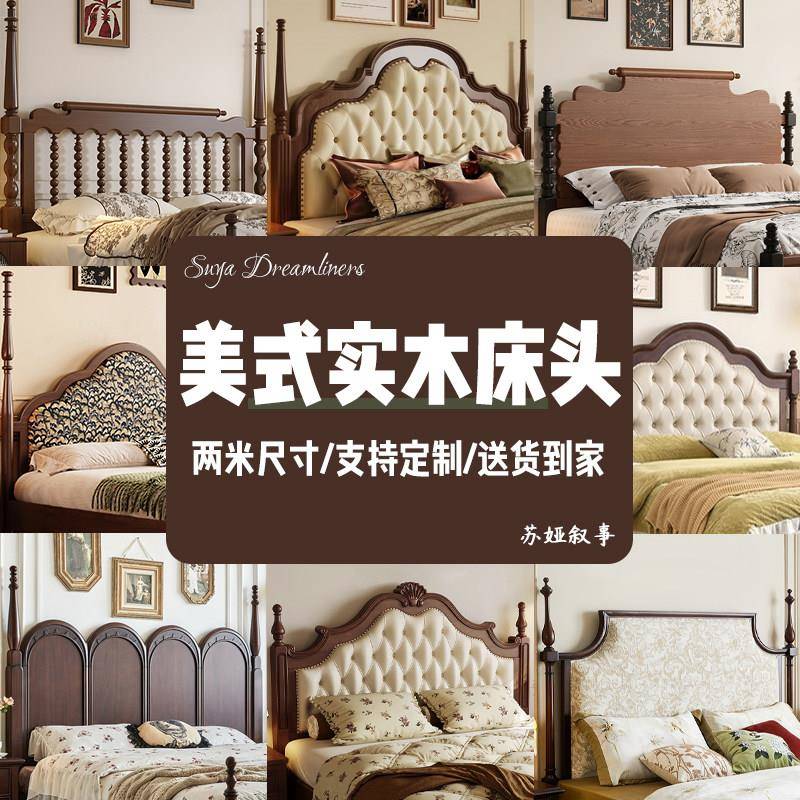 纯实木床头单买 木质靠背定制2米宽背板落地覆古风美式床头单独卖
