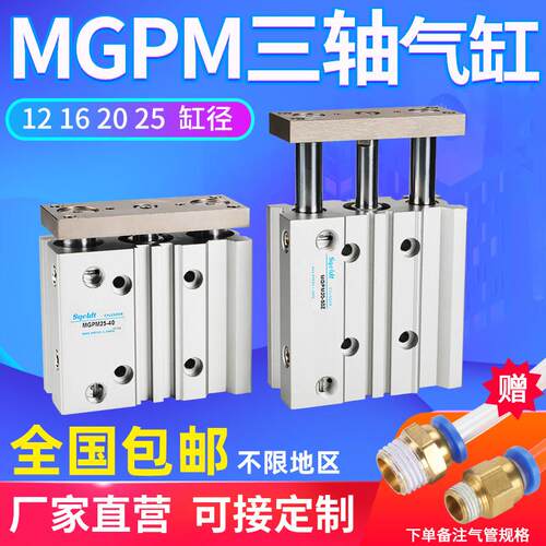 气动TCM薄型带导杆三杆三轴气缸MGPM12162025-102030/50/75