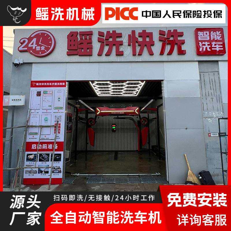 全自动智能手机操作洗车设备360度无接触不伤车高效便携式车用
