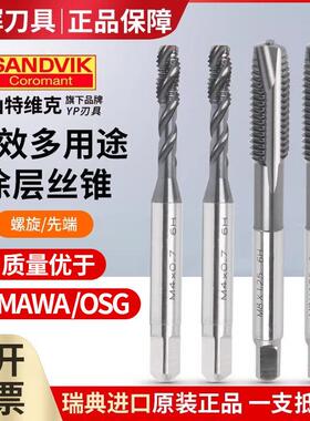 山特维克用朴涂层丝锥螺旋先端丝锥丝攻机用含钴不锈钢用打孔M246