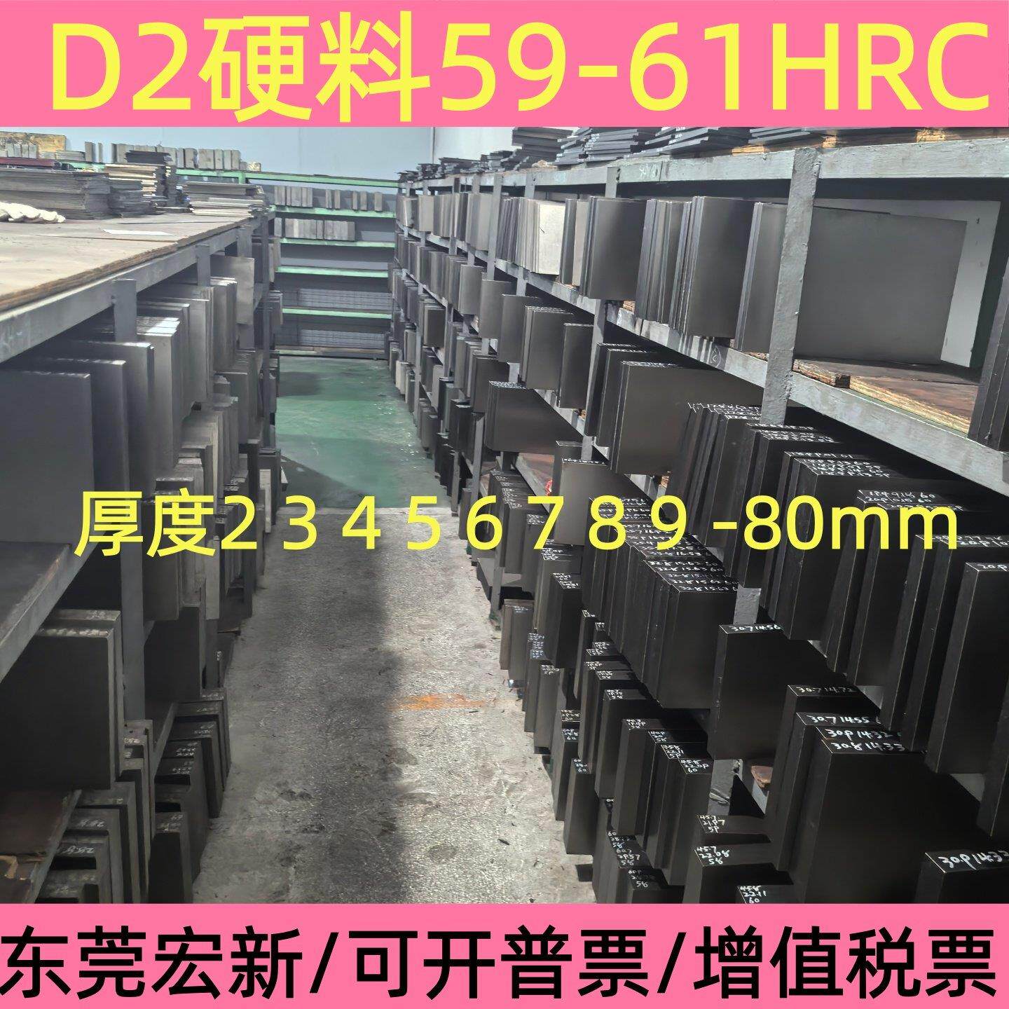 D2淬火料 硬料 熟料 D2热处理冲子料59-61HRC 长宽200*200冲压板