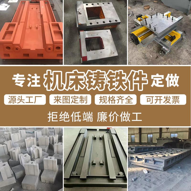 铸铁平台工作台大型机床床身底座铸件翻砂球墨灰铁铸钢件非标定制
