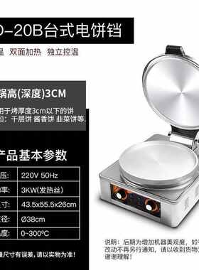 台式煎饼酱香商用千层型烙饼双面烤饼炉饼铛公婆肉夹馍加热电