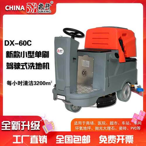 DX60C驾驶式洗地机车间仓库机场洗地吸干一体洗地车拖地机