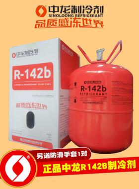 高纯R142B制冷剂高温热泵空调冷媒R32雪种高温设备用氟利昂船用