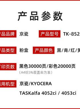 京瓷京瓷TK-8528粉盒 墨盒 京瓷4052ci 4053ci复印机 墨粉盒