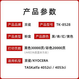京瓷4052ci 京瓷京瓷TK 8528粉盒 墨盒 墨粉盒 4053ci复印机