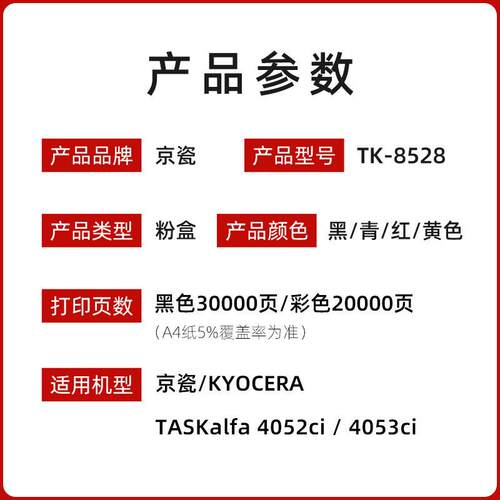 京瓷京瓷TK-8528粉盒 墨盒 京瓷4052ci 4053ci复印机 墨粉盒