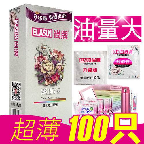 尚牌避孕套超薄正品原装100只装男用安全套油量超润滑安全套子夫