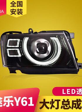 专用于途乐Y61大灯总成05-22款改装LED日行灯转向灯LED透镜大灯