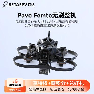 BETAFPV Pavo Femto穿越机2S O4图传高清数传航拍花飞FPV无人机