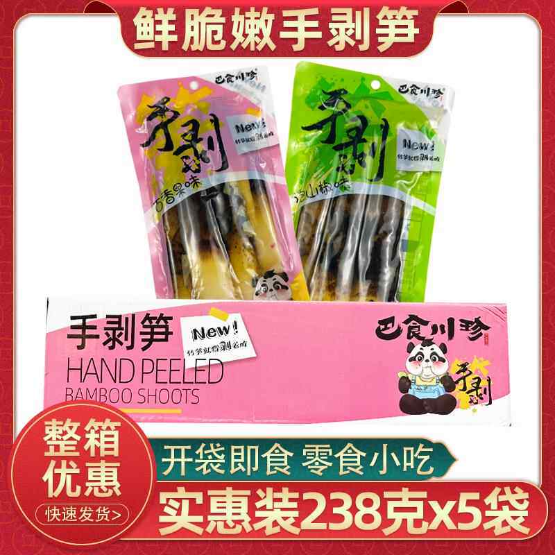 巴食川珍手剥笋238g山椒味百香果味香辣泡鲜笋开袋即食手剥笋小吃