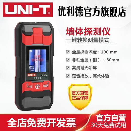 优利德UT387D墙体探测仪高精度电线钢筋探测仪装修打孔金属测量