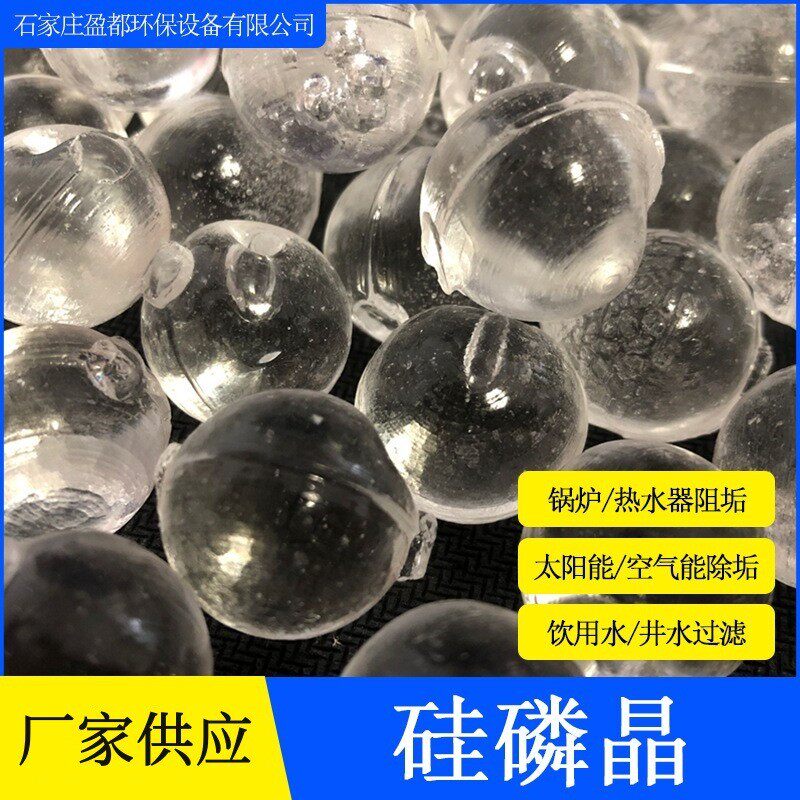 水处理阻垢剂硅磷晶硅丽晶锅炉热水器太阳能空气能除垢阻垢硅磷晶