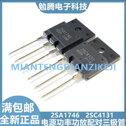全新原装 三极管 C4131 A1746 2SC4131 2SA1746 配对一对4元