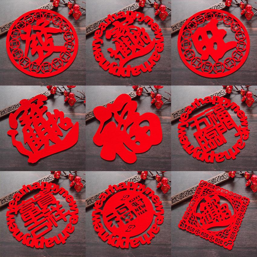 无纺布背景墙福字墙贴大福福字