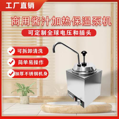 商用酱汁泵加热保温机2L果糖浆按压器保温桶奶酪巧克力芝士分配器