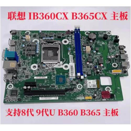 原装联想 IB360CX主板 IB365CX 天逸510S-07ICB 1151针 DDR4 内存