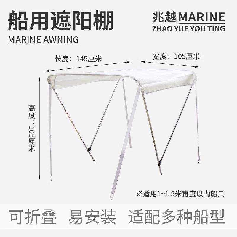 冲锋舟橡皮艇遮阳棚船用防晒棚遮玻璃钢船铝合金船折叠遮雨棚
