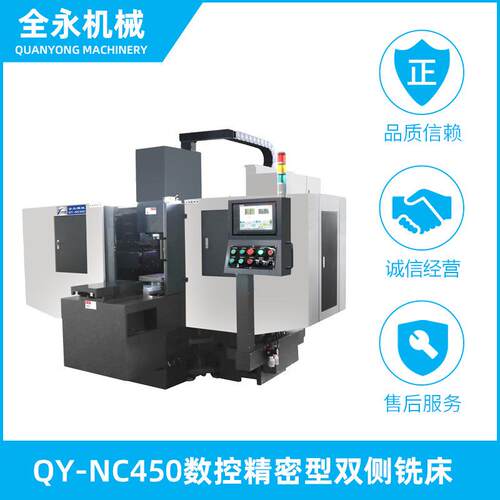 厂家直供精密数控铣床QY-NC450全自动双侧机床