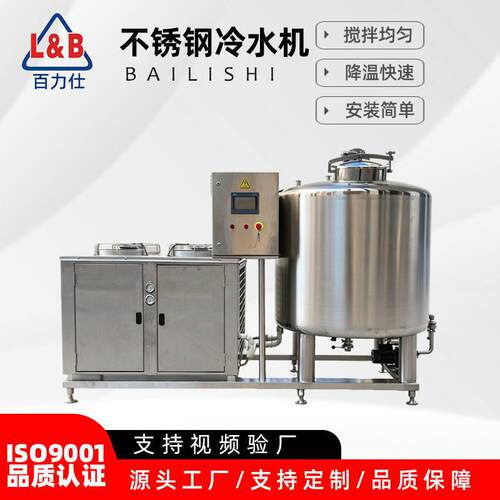 100L不锈钢冰水搅拌冷工业冰水冷却带搅拌制0全自动PLC