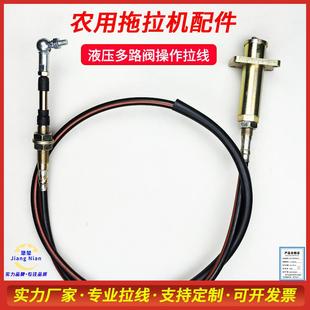 拖拉机液压多路阀操作拉线升降拉线拖拉机配件