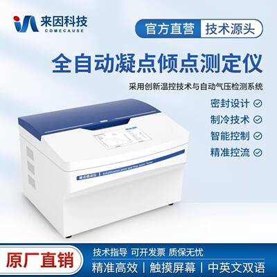 凝点倾点测定仪全自动凝点倾点测定仪倾点测试仪倾点凝点测试仪全