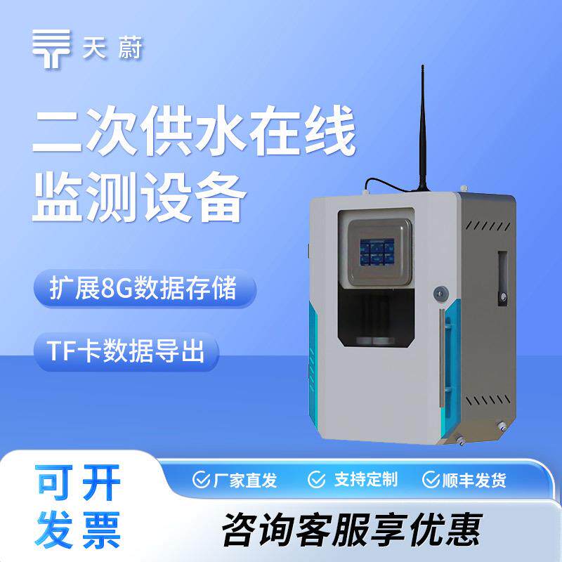 城市村镇饮用水水质监测设备浊度PH电导率温度四参数在线监测仪