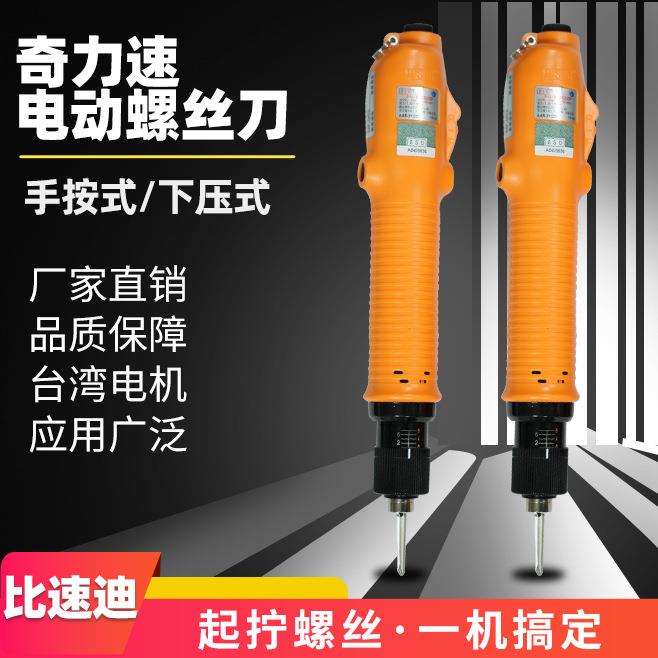 奇力速电批BSD320066008800L小力士比速迪定扭可调电动螺丝刀