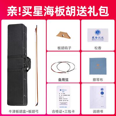 北京星高音板8675胡736海G专业东非黑黄檀木星牌海黑檀木高音板胡