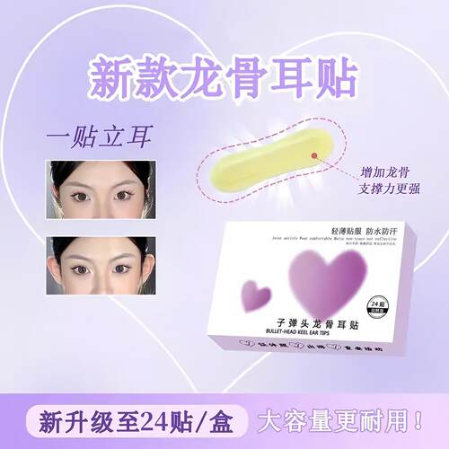 Bullet-shaped ear support, ear adhesive for standing ears, f