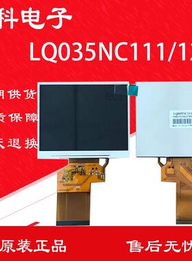 全新原装奇美3.5寸LQ035NC111/121数字液晶屏工程宝寻星仪TFT/211